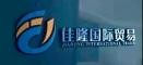 天津华速盛唐国际贸易有限公司