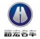 深圳路宏汽车销售服务有限公司