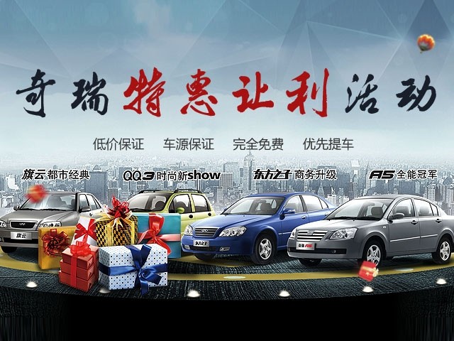车主之家9月15日奇瑞观致直销超级团购会