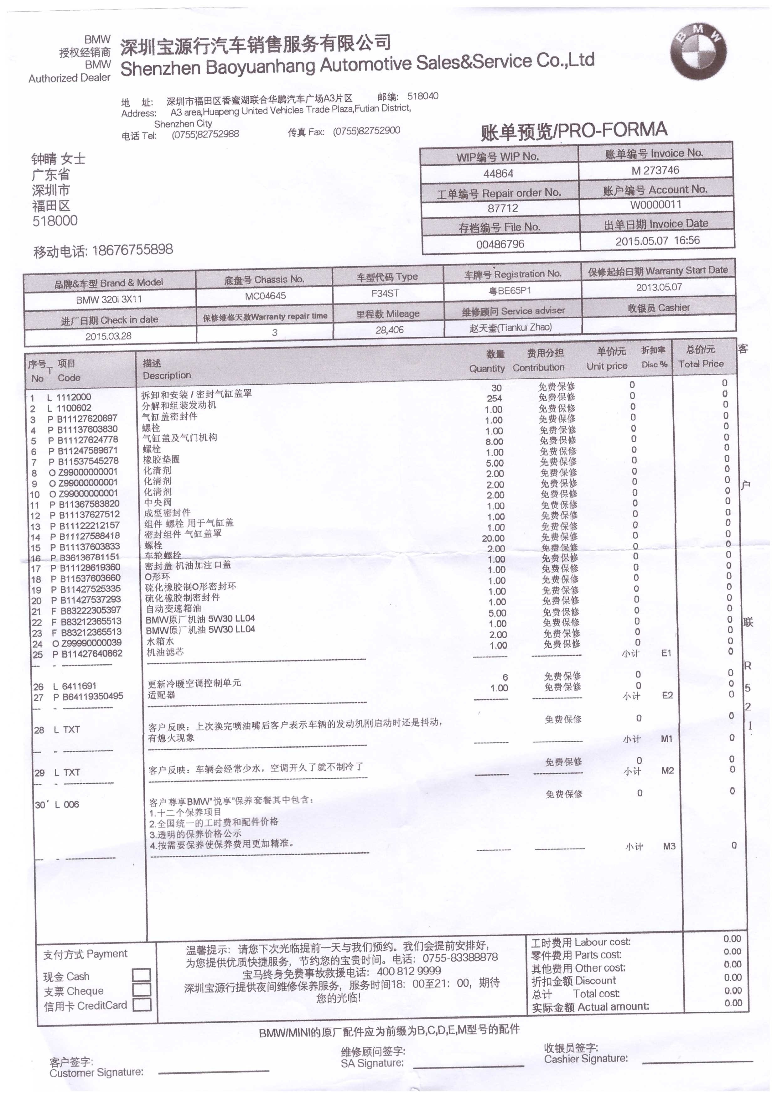 宝马质量问题经销商威胁车主