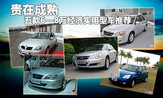 经济实用型车_经济实用型车