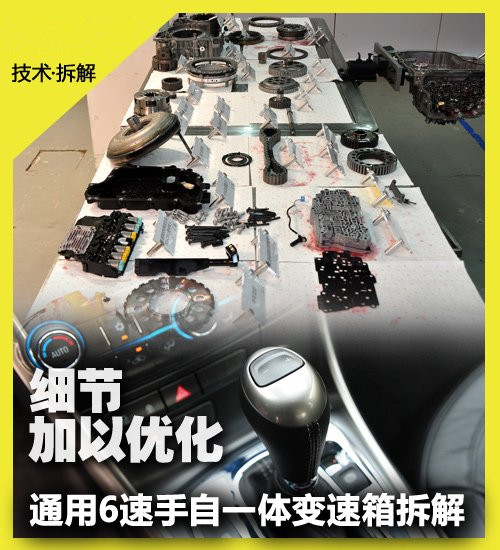 细节加以优化通用六速自动变速箱拆解