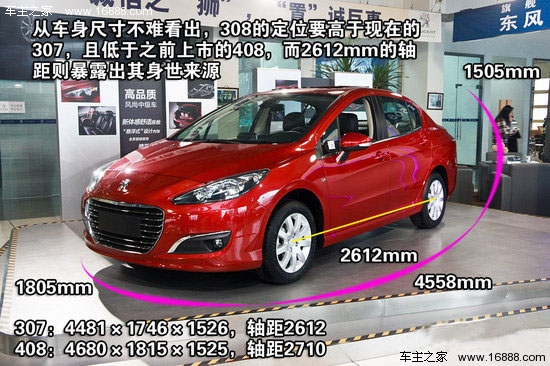 2012款 标致308 2.0L AT尊尚型 重点图解