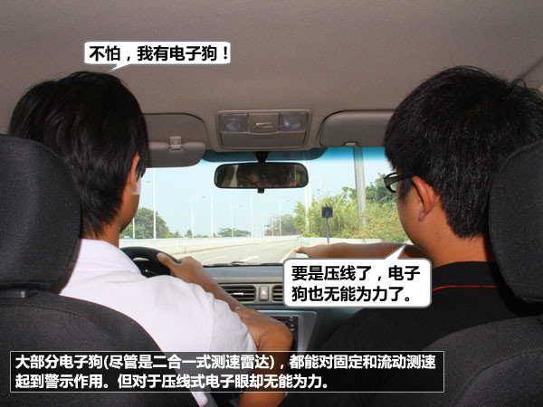 为车安装电子狗就能减少罚单？