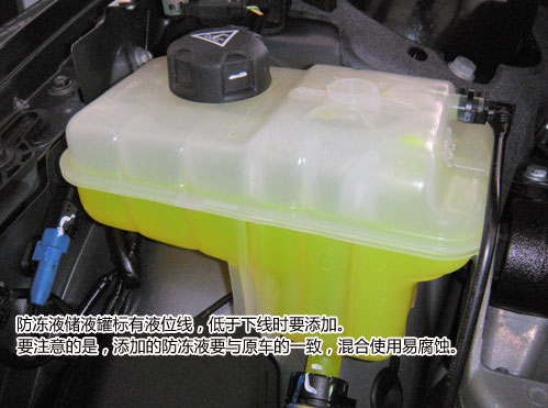 在紧急情防冻液储液罐都有液位线标志; 冬季用车检查防冻液一旦结冰