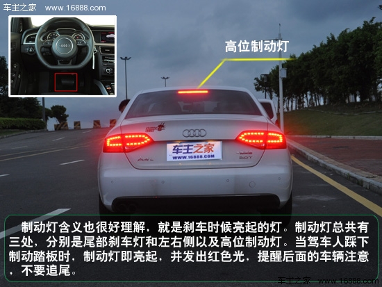 制动灯 制动灯含义:制动灯含义也很好理解,就是刹车时候亮起的灯。制动灯总共有三处,分别是尾部刹车灯和左右侧以及高位制动灯。 制动灯使用:制动灯是和制动踏板相关联,当驾车人踩下制动踏板时,制动灯即亮起,并发出红色光,提醒后面的车辆注意,不要追尾。当驾车人松开制动踏板时制动灯即熄灭。 《交通法》相关规定:《道路交通安全法》第九十条规定 机动车驾驶人违反道路交通安全法律、法规关于道路通行规定的,处警告或者二十元以上二百元以下罚款。一般情况下制动灯不亮将处以200元的罚款。