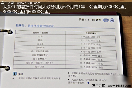 国产大众CC全系保养详解 小保养777元