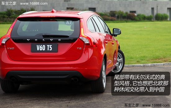 试驾沃尔沃V60 T5