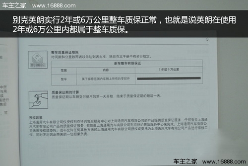 新能源                         从保养手册上可以看到,别克为英朗