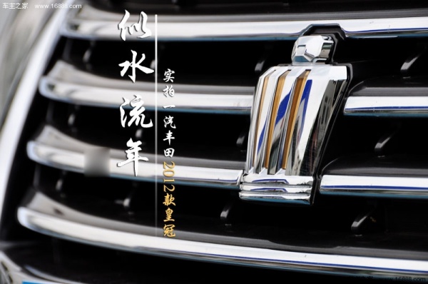 2012款 一汽丰田 皇冠 3.0 Royal Saloon 6AT 宝石珍珠白色