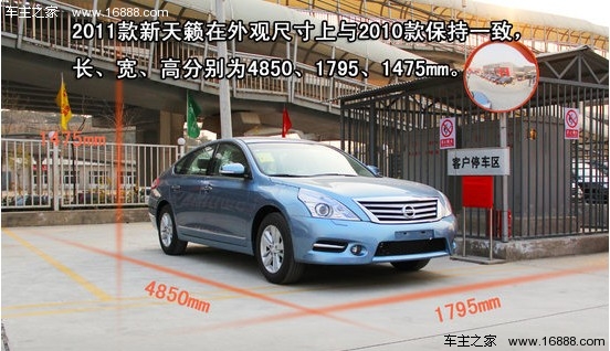 2011款 日产天籁 2.5 XL-NAVI 智领版 重点图解