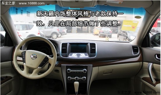 2011款 日产天籁 2.5 XL-NAVI 智领版 重点图解