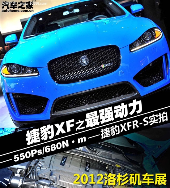 捷豹XF车型最强版本 车展实拍捷豹XFR-S 汽车之家