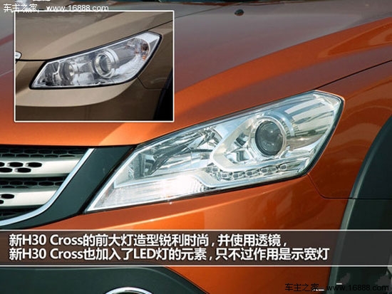 精细化升级 风神新H30 Cross静态体验