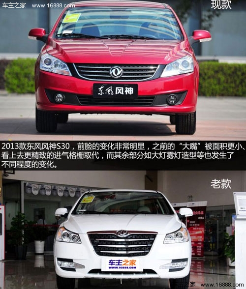 东风风神东风乘用车风神s302013款 1.6l 手动尊雅型