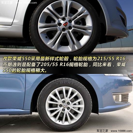 荣威550对比新朗逸 高性价比三厢家轿大PK