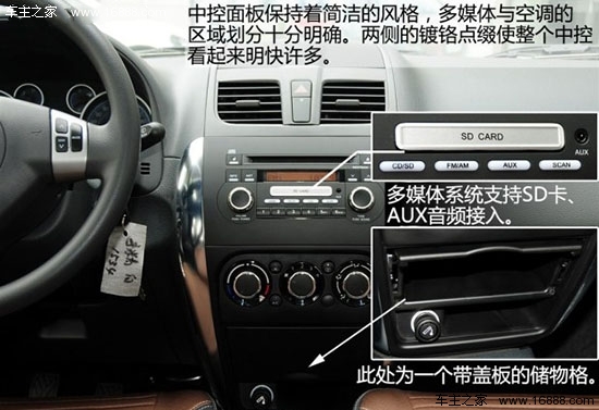 铃木长安铃木天语 SX42013款 酷锐 手动基本型