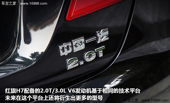 试驾红旗H7 2.0T 为中国制造的实力代言