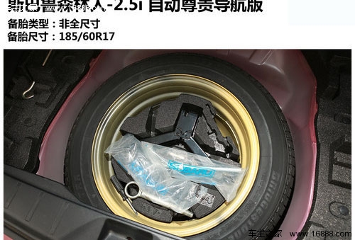 测试斯巴鲁森林人2.5L尊贵版