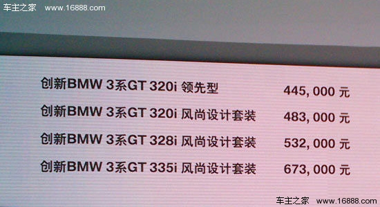 宝马3系GT上市 官方售价44.5-67.3万元