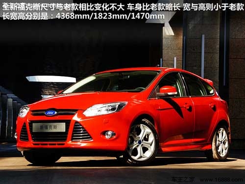 长安福特 新福克斯