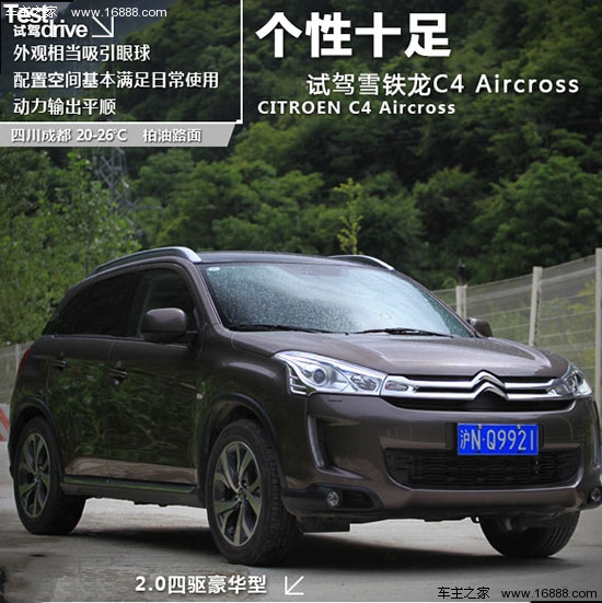 个性十足 爱卡试驾雪铁龙C4 Aircross