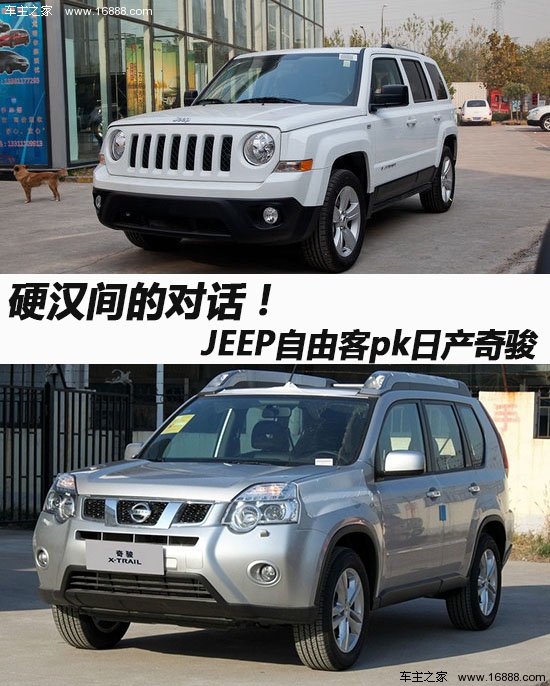 Jeep自由客对比日产奇骏 城市硬汉SUV对决