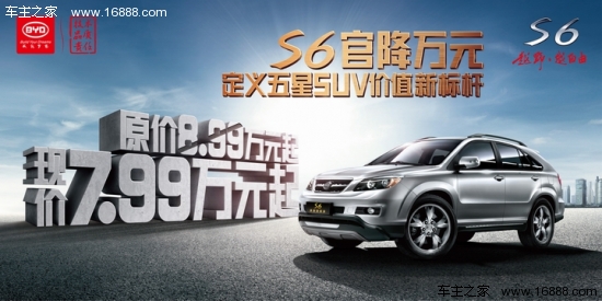 比亚迪s6_比亚迪s6的收入多少(3)