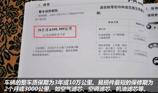 全新本田雅阁养护解析 保养手册抢先看