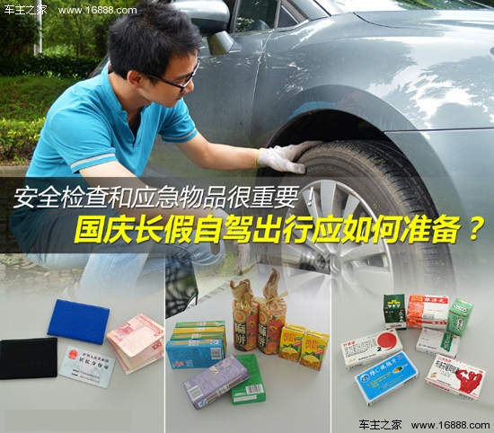 26418238_1380185863734_800x600.jpg 国庆长假自驾出行前如何准备?