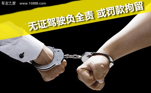 千万不要学孙杨!无证驾驶出事故负全责_安全驾