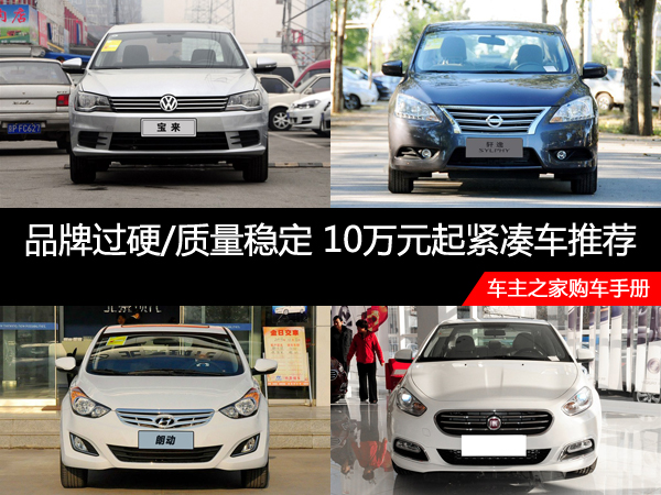 五万左右的车哪个品牌质量好,五万左右的车哪个品牌质量好点