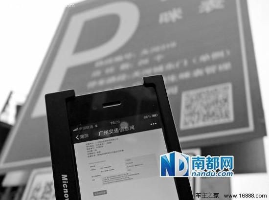 广州市咪表车位扫码可验真伪和查收费标准_生