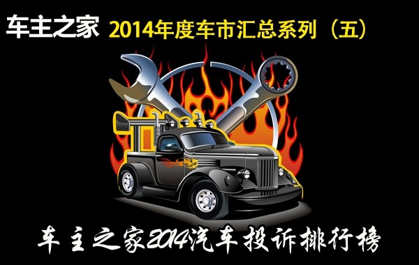 投诉排行榜.jpg