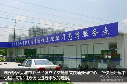 7.jpg 交通事故快速处理