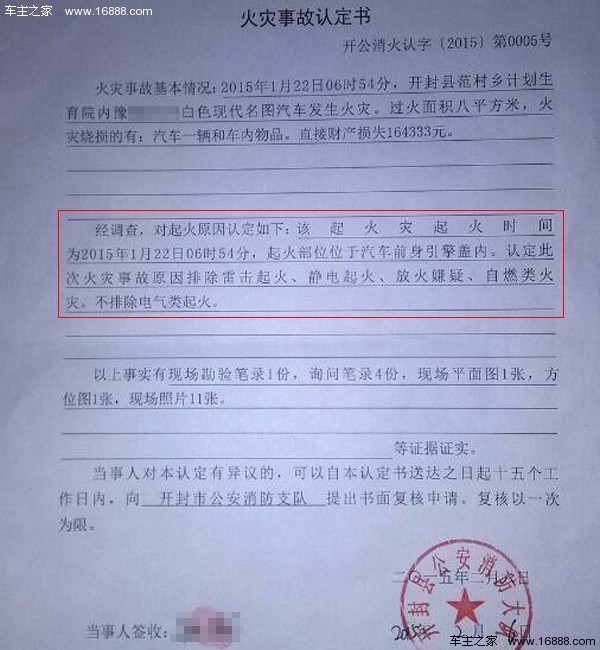 明图火灾认定书.jpg