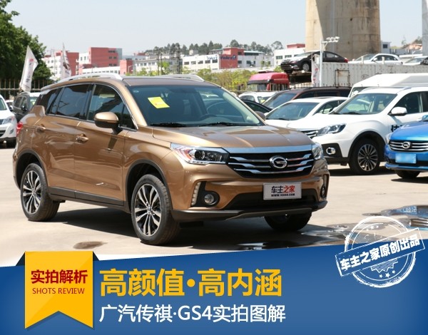 广汽传祺gs4图解