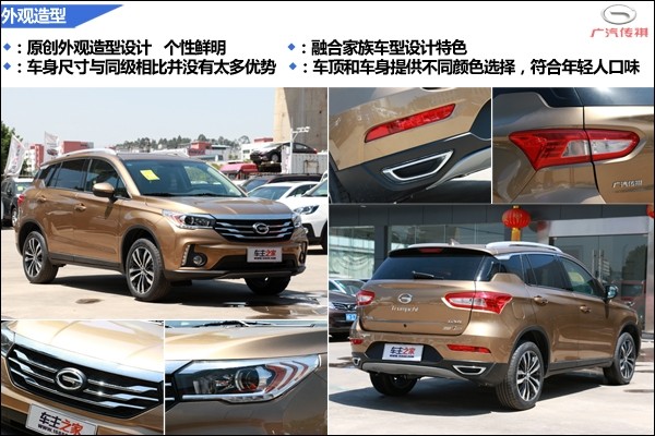 广汽传祺gs4图解