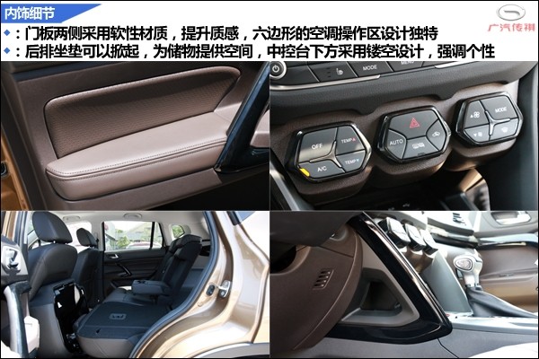 广汽传祺gs4图解