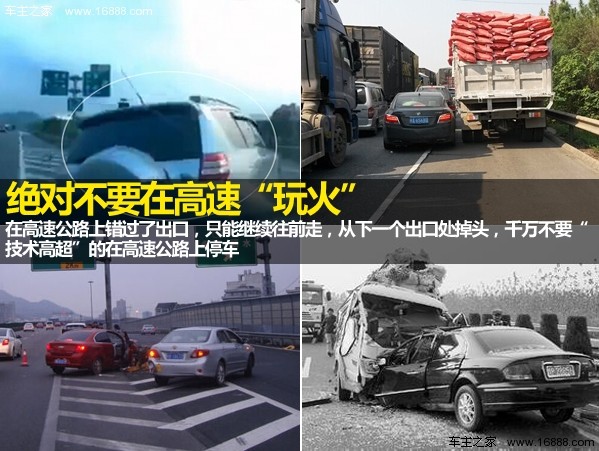 高速倒车 高速逆行