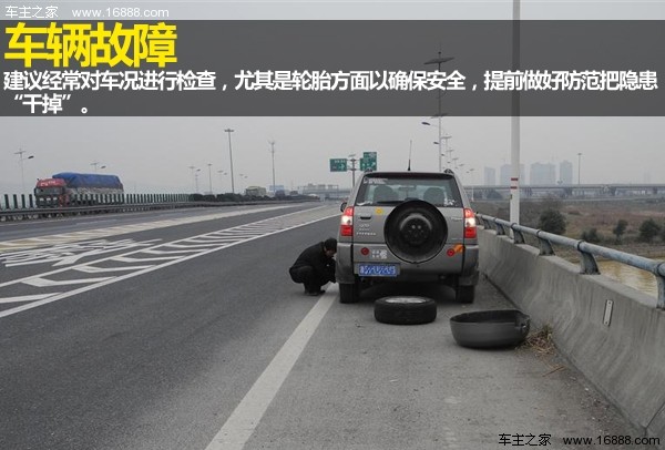 车辆故障