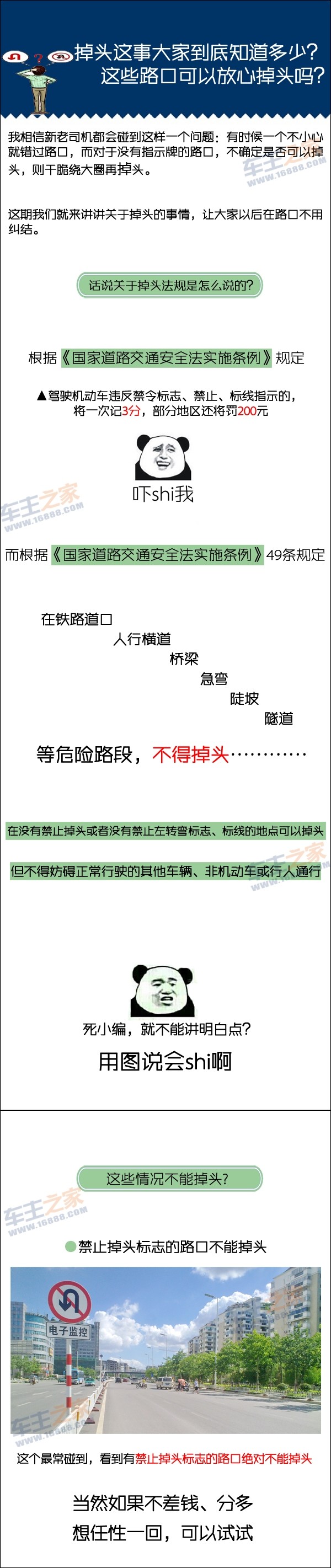 汽车掉头技巧
