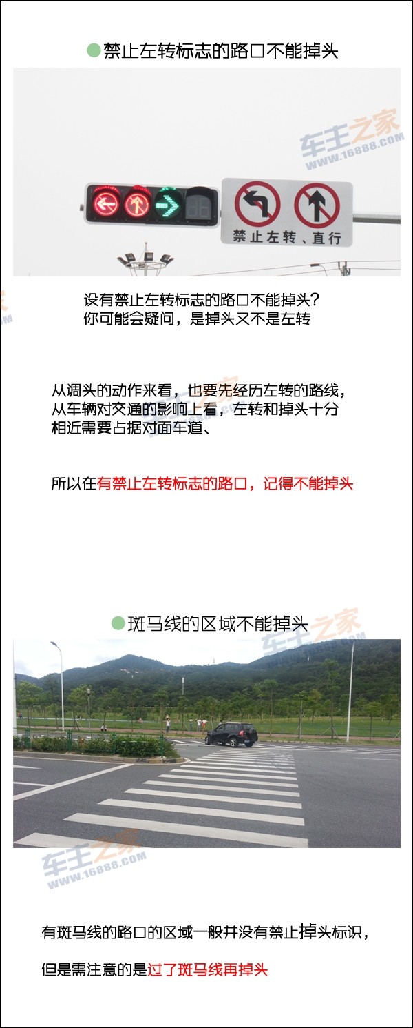 汽车掉头要看红绿灯吗