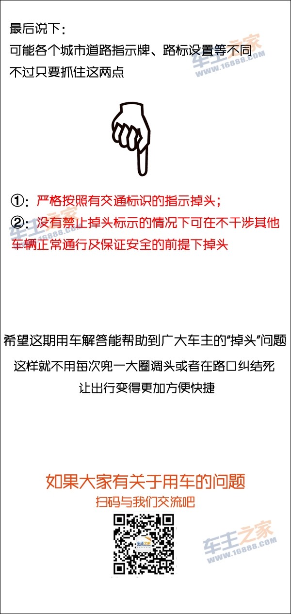 车辆掉头技巧