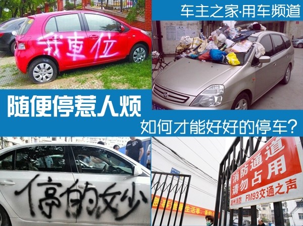 停车纠纷