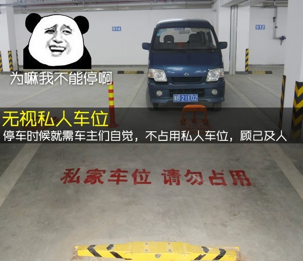 占用车位