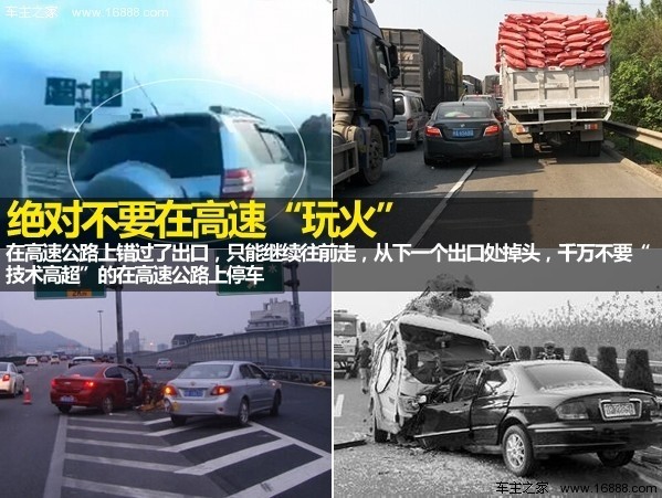 高速行车注意事项