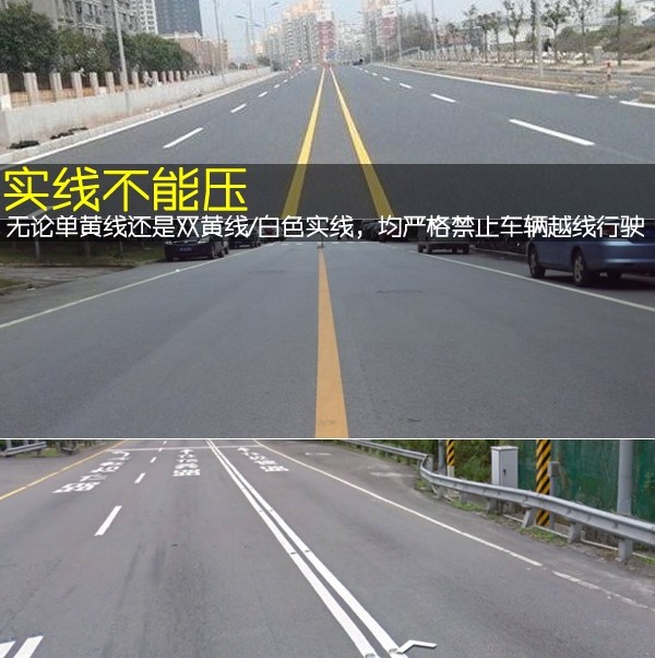 双黄实线和单黄实线的区别