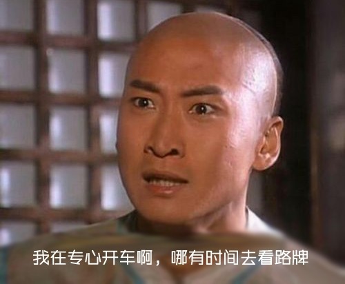 交通指示牌怎么看