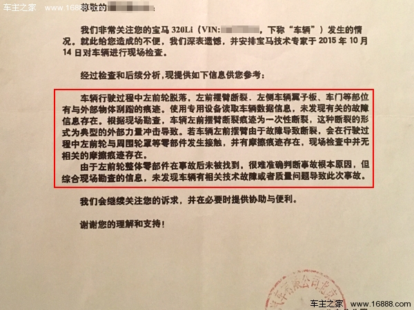 宝马官方技术鉴定报告.JPG